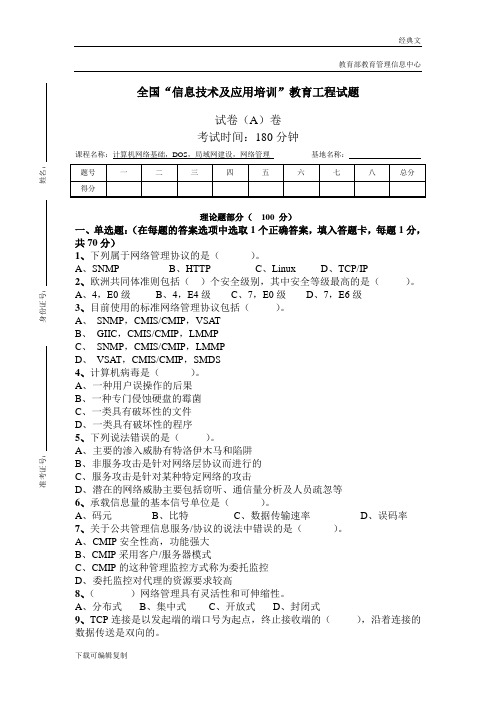 教育部教育管理信息中心