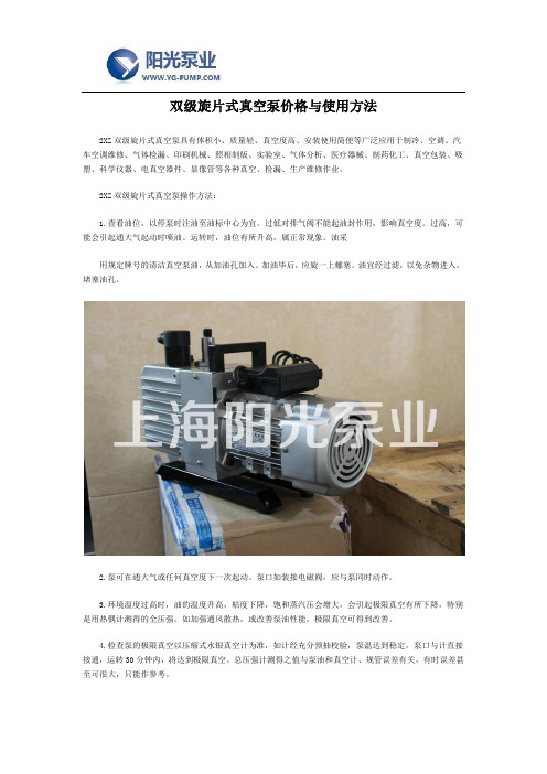 双级旋片式真空泵价格与使用方法