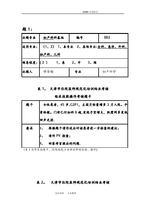 妇科规培临床技能考试