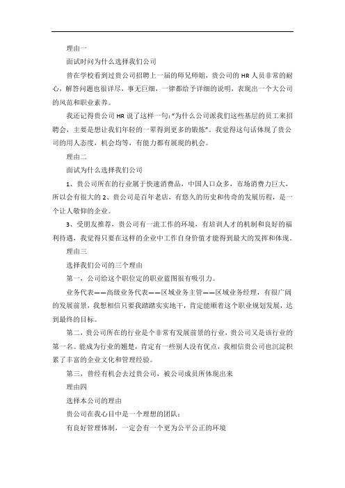 “为什么选择我们公司”精彩回答