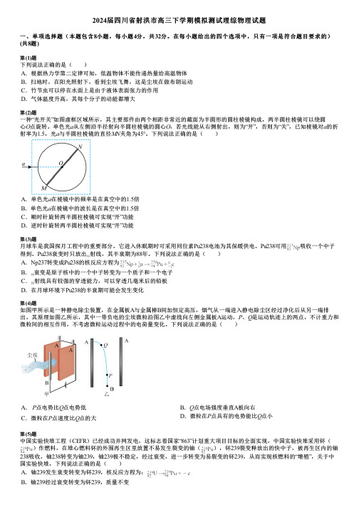 2024届四川省射洪市高三下学期模拟测试理综物理试题