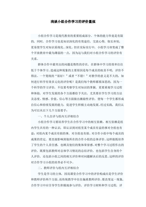 小组合作学习中的评价量规