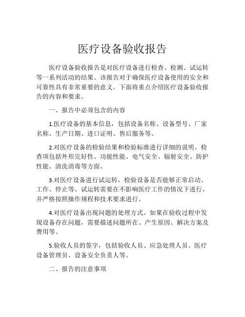 医疗设备验收报告