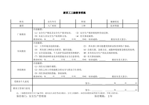 2020年企业新员工三级培训档案