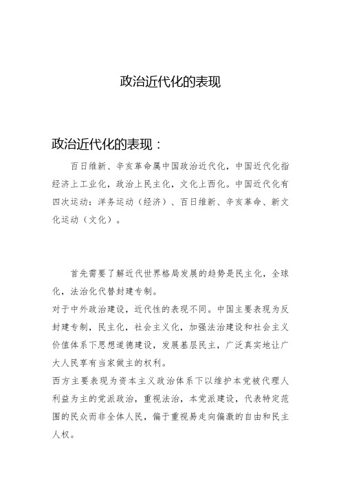 政治近代化的表现