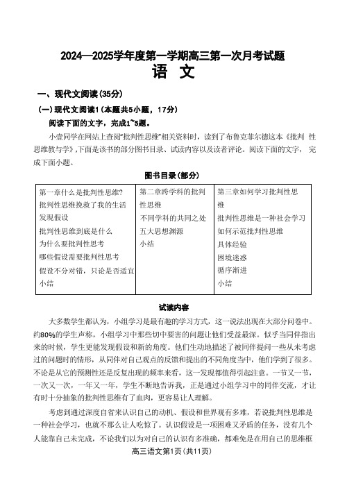 【海南卷】海南省文昌中学2024-2025学年高三上学期第一次月考语文试卷+答案