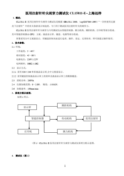 注射针针尖刺穿力测试仪CL15811-E产品说明