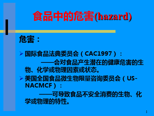 HACCP知识培训辅助材料PPT