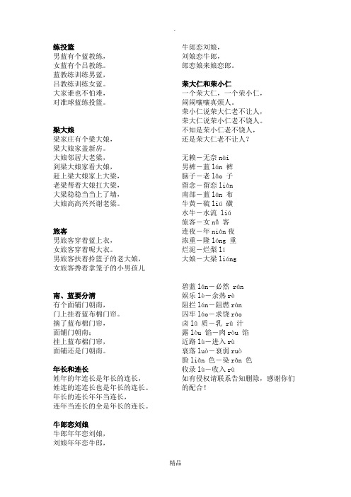 绕口令(鼻音和边音)