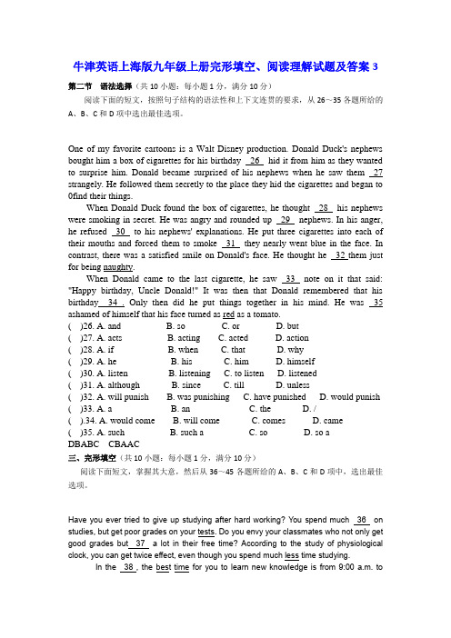 牛津英语上海版九年级上册完形填空、阅读理解试题及答案3