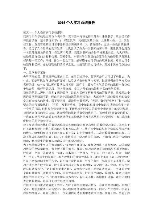 2016个人实习总结报告