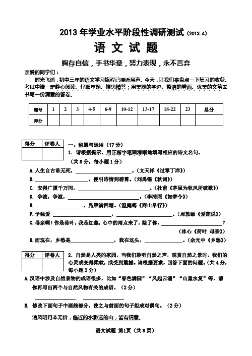 2014年济南市中考语文样题