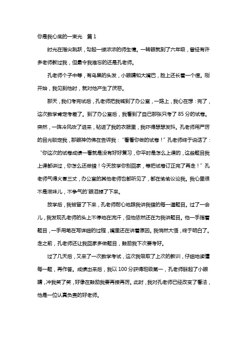 你是我心中的一束光作文老师