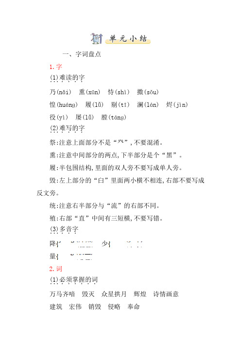 长春市【部编人教新版】2019语文五年级上册-第四单元知识点小结