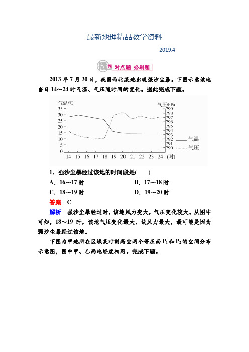 最新高考地理一轮复习：7.1《锋面系统》对点训练(含答案)