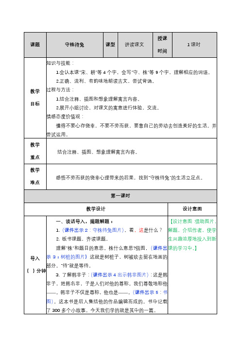 守株待兔教案及反思 