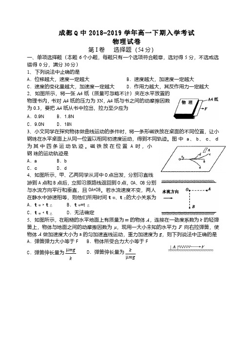 成都七中2019学年高一下期入学考试物理试卷及答案