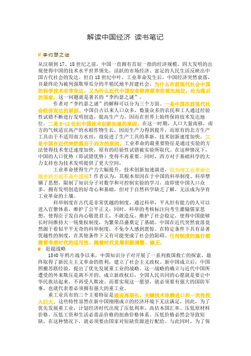 解读中国经济 读书笔记