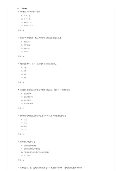 证券投资学复习资料