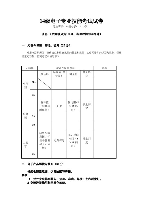 14级电子专业技能考试试卷