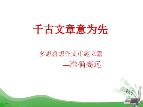 优质课一等奖高中语文必修三《多思善想 学习选取立论的角度》 (3)