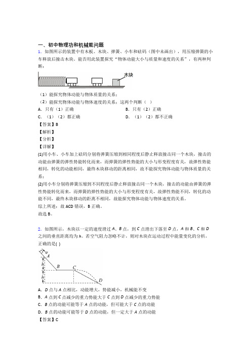 2020-2021中考物理压轴题之功和机械能问题(中考题型整理,突破提升)