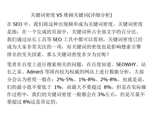 关键词密度 VS 堆砌关键词 (详细分析)