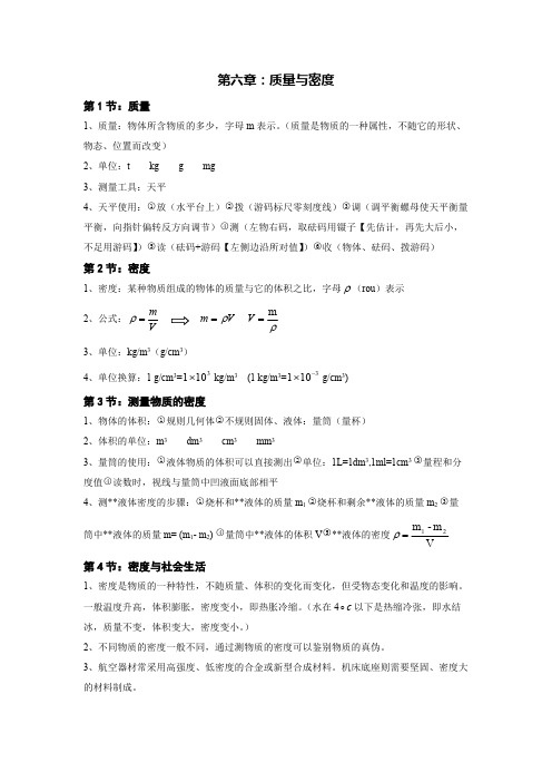 人教版初中物理八年级上册第六章质量与密度知识点(最新整理)