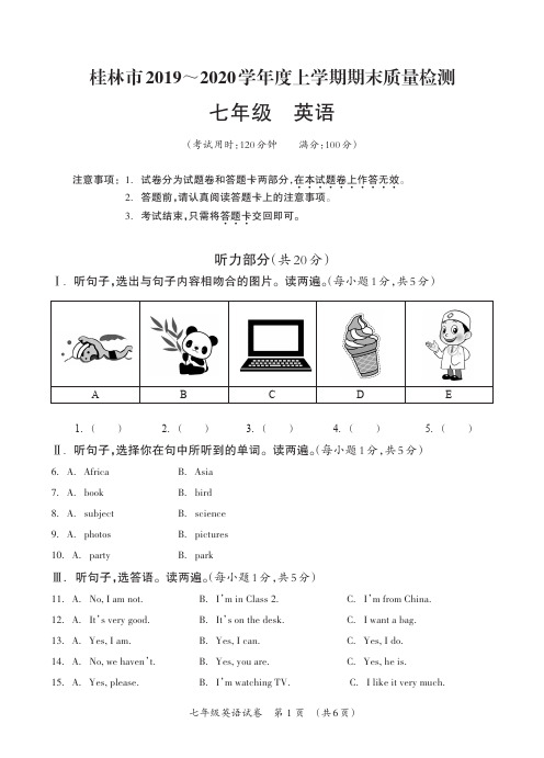 广西桂林市2019-2020学年七年级上学期期末检测英语