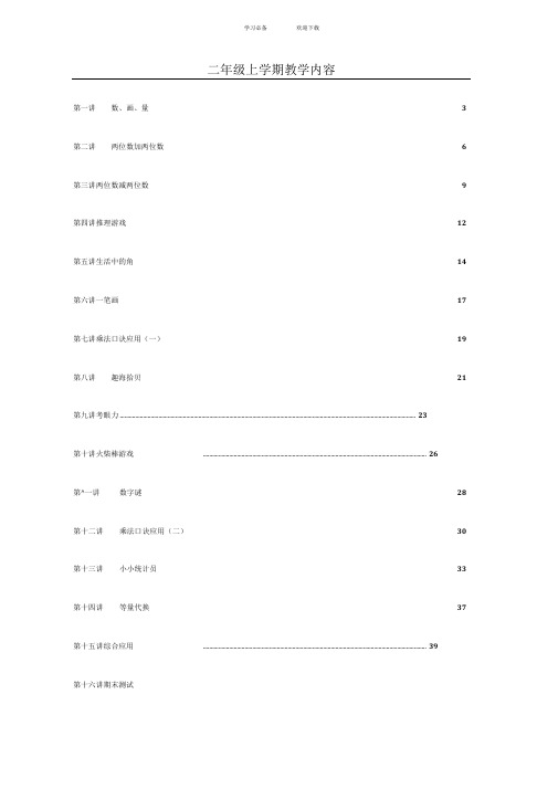 小学二年级上册《趣味数学》校本课程教材