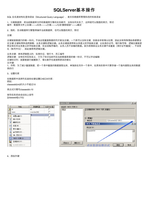 SQLServer基本操作