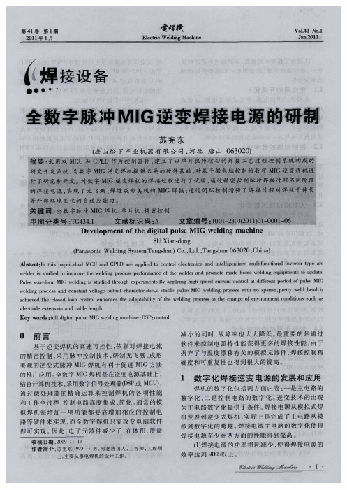 全数字脉冲MIG逆变焊接电源的研制