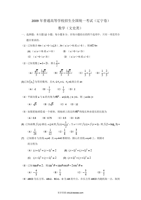 2009年高考试题——数学(辽宁卷)(文)