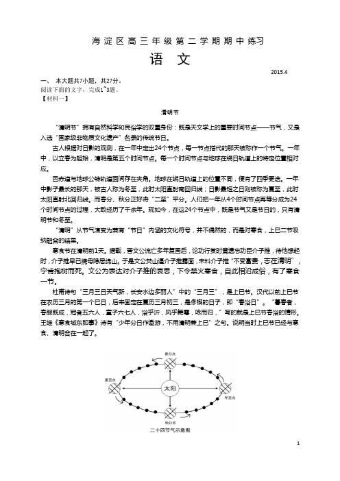 2015海淀区高三一模语文试题及答案