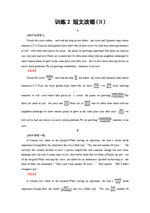 2019届高考英语(通用版)二轮复习短文改错专题训练：训练2 短文改错(Ⅱ)(含解析)