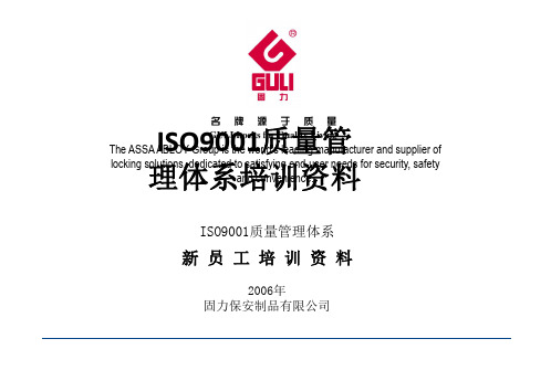 ISO9001质量管理体系培训资料ppt课件