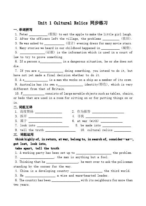 新人教版高中英语必修2unit1 cultural relics 同步练习