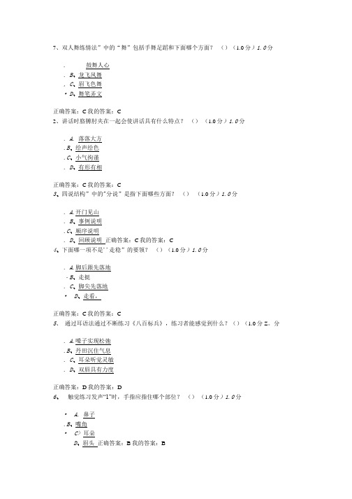 《大学生魅力讲话实操》 期末考试答案.doc