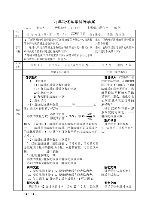 【精品初三化学】化学人教版九年级下册：化学导学案9-3.1