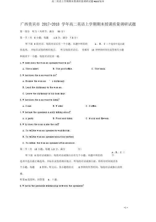 高二英语上学期期末教学质量调研试题word版本