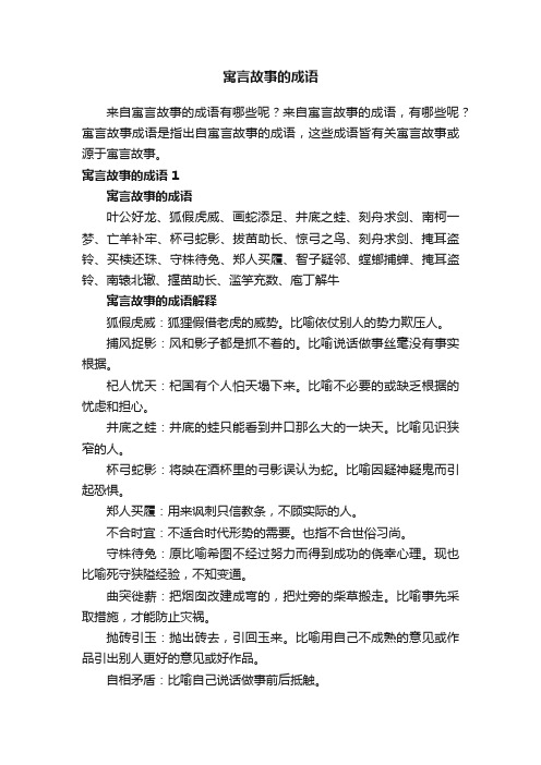 寓言故事的成语大全