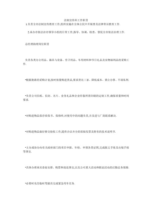 法制宣传科工作职责
