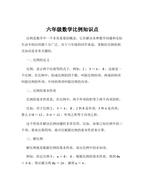 六年级数学比例知识点