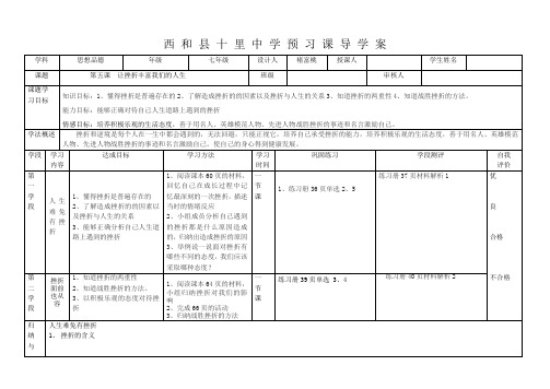 七年级政治下册第五课导学案褚富桃