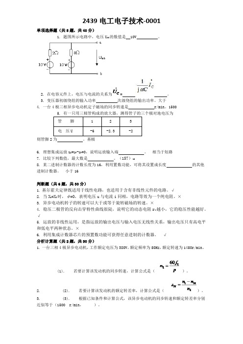 电工电子技术