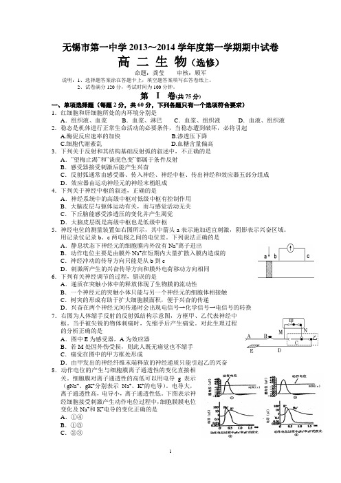 无锡一中2013—2014学年度上学期期中考试高二生物选修