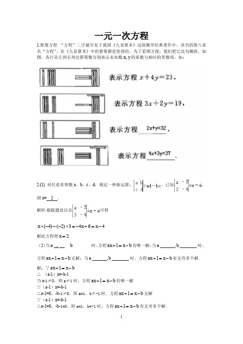 新思维初一数学一元一次方程