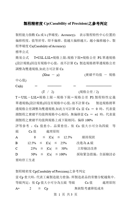 CpCpkPpPpkZ 在MINITAB中的计算公式