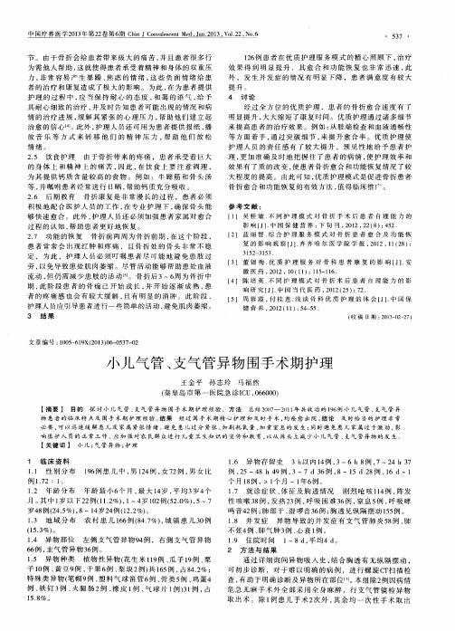 小儿气管、支气管异物围手术期护理