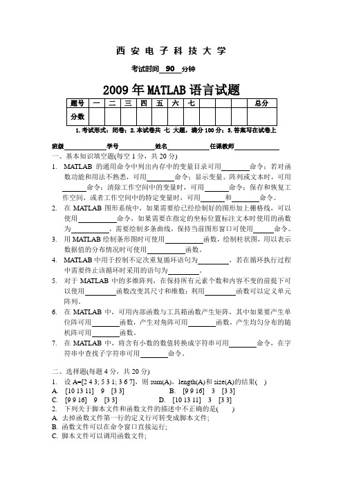 MATLAB___09年试题加答案讲诉